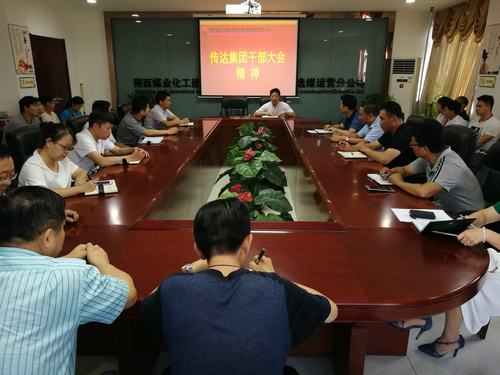 洗選煤運營公司認(rèn)真?zhèn)鬟_(dá)集團(tuán)干部大會精神