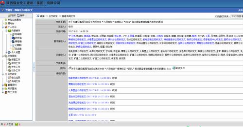 韓城分公司應(yīng)用新OA系統(tǒng)促進(jìn)文件管理顯實效