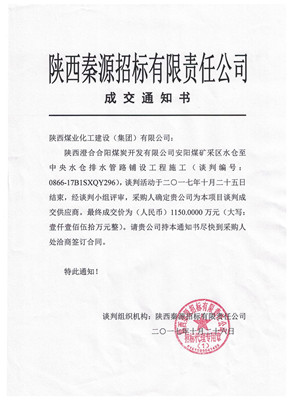 漢中分公司喜中安陽(yáng)煤礦采區(qū)水倉(cāng)至中央水倉(cāng)排水管路鋪設(shè)工程施工項(xiàng)目