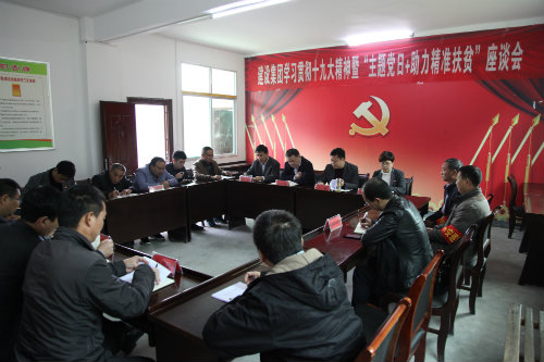 建設(shè)集團開展貫徹十九大精神<br />暨“主題黨日＋助力精準扶貧”活動