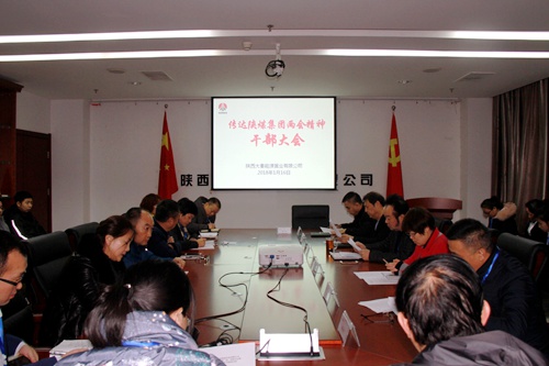 大秦置業(yè)公司迅速掀起傳達(dá)學(xué)習(xí)陜煤集團(tuán)兩會(huì)精神熱潮