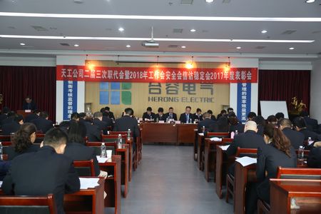 夯實(shí)管理責(zé)任 提高發(fā)展質(zhì)量 為全面完成2018年各項(xiàng)目標(biāo)任務(wù)而努力奮斗