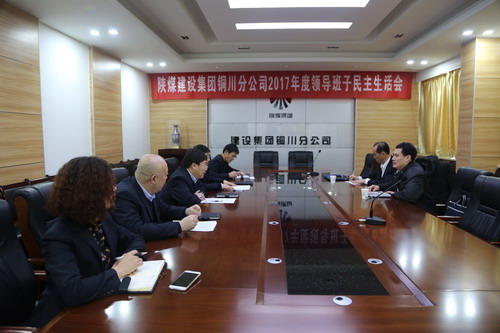 副總經(jīng)理司正林蒞臨銅川分公司召開2017年度領(lǐng)導(dǎo)班子民主生活會