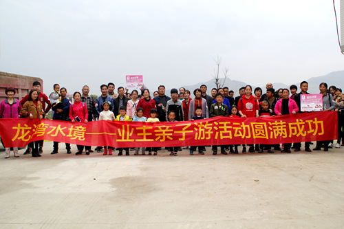 大秦置業(yè)濱江地產(chǎn)公司：龍灣水境業(yè)主親子一日游火熱進(jìn)行