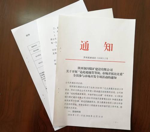 銅煤公司開展“追趕超越莫等閑，市場開拓比比看”市場開發(fā)主題活動(dòng)效果顯