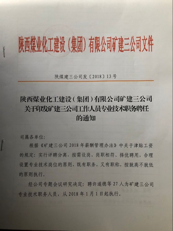 礦建三公司加強(qiáng)培訓(xùn)優(yōu)化配置提高效率