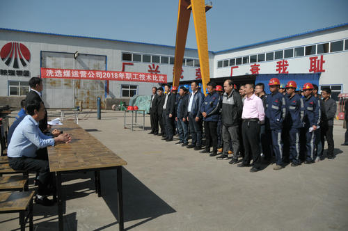 洗選煤運營公司：崗位練兵強素質 技術比武展風采