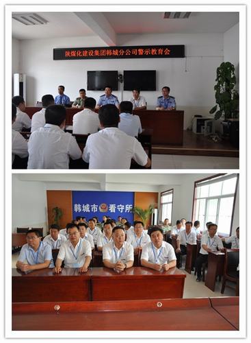 以謹(jǐn)慎之心對待一言一行，以公仆之心對待一職一責(zé) 韓城分公司組織領(lǐng)導(dǎo)干部到韓城市看守所進行黨風(fēng)廉政警示教育