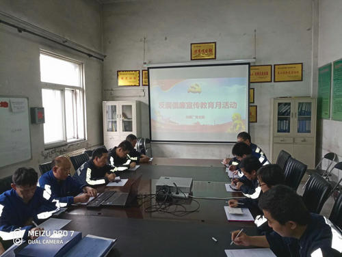 洗選煤運(yùn)營(yíng)公司洗煤廠：扎實(shí)開(kāi)展“反腐倡廉宣傳教育月”活動(dòng)