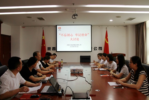 大秦置業(yè)公司再掀“不忘初心 牢記使命”大討論熱潮