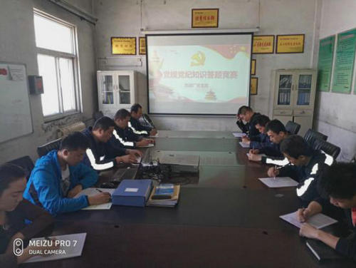 洗選煤運(yùn)營公司洗煤廠開展黨規(guī)黨紀(jì)知識競賽活動(dòng)