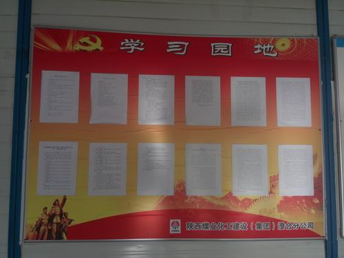 陜煤建設(shè)澄合分公司創(chuàng)建學(xué)習(xí)型黨組織助企業(yè)全面健康發(fā)展