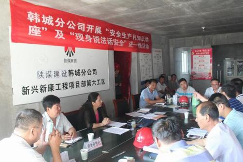 陜煤建設(shè)韓城分公司安全特色活動(dòng)歡迎圍觀