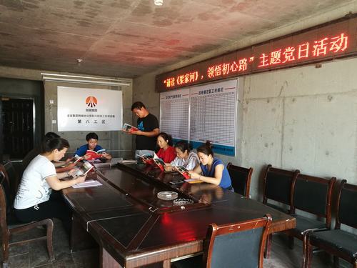 陜煤建設(shè)韓城分公司土建八項(xiàng)目部主題黨日+“誦讀《梁家河》 領(lǐng)悟初心路”活動(dòng)，真出彩！