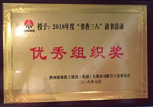 陜煤建設(shè)礦建二公司讓“書(shū)香四溢”