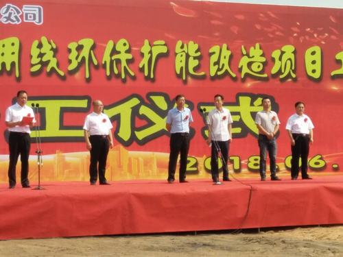 陜煤建設(shè)韓城分公司神木燕家塔煤炭物資集運公司項目工程舉行開工儀式