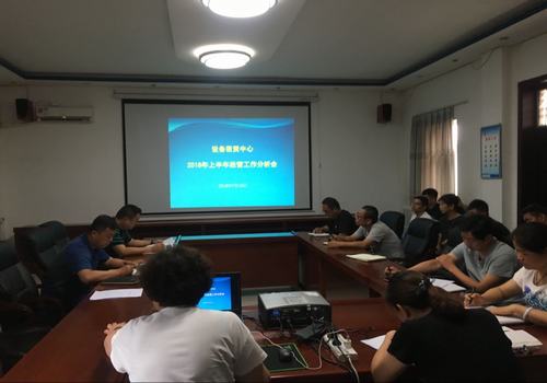 陜煤建設(shè)設(shè)備租賃中心召開2018年上半年經(jīng)營工作分析會