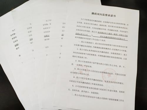 陜煤建設(shè)洗選煤運營公司：與供應(yīng)商簽訂廉政雙向監(jiān)督承諾書