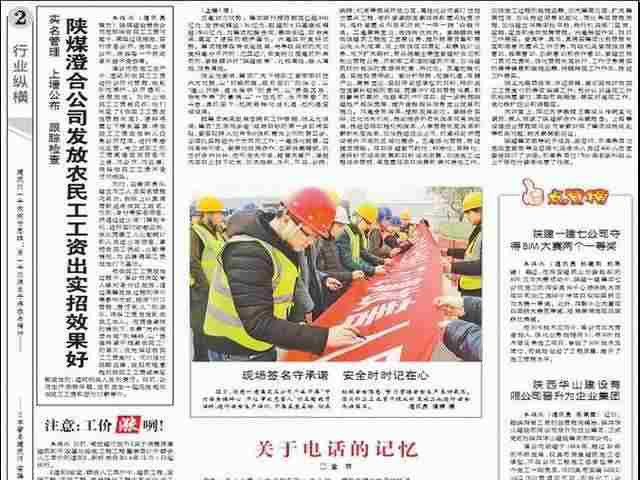 陜西建筑報(bào)：陜煤澄合分公司發(fā)放農(nóng)民工工資出實(shí)招效果好