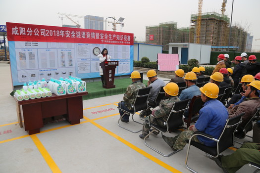 咸陽分公司開展安全謎語競猜暨安全知識競答活動