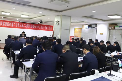 陜煤建設礦建二公司進行專項整治再動員