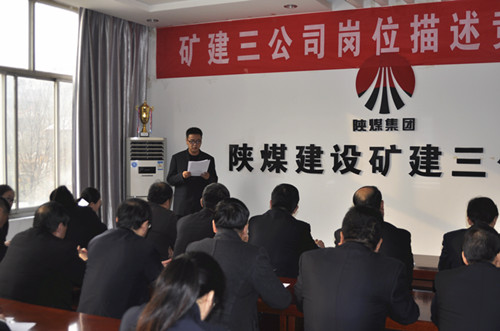 陜煤建設(shè)礦建三公司組織開展崗位描述比賽活動
