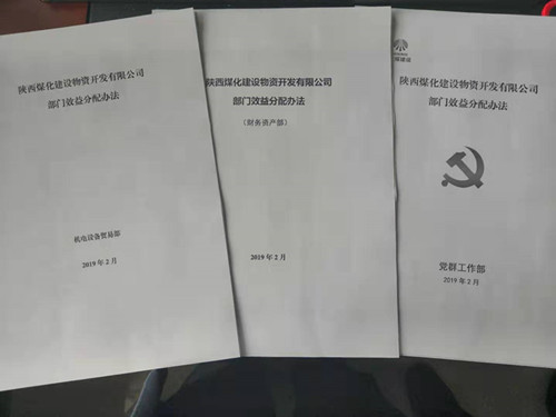 陜煤建設(shè)物資公司：優(yōu)化崗位配置實現(xiàn)績效考核新舉措