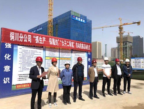 陜煤建設(shè)銅川公司“抓生產(chǎn) 保履約”“大干二季度”勞動(dòng)競賽正式啟動(dòng)