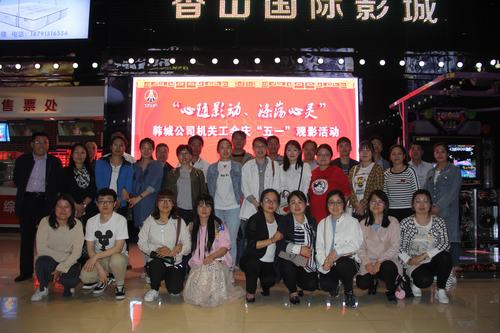 陜煤建設(shè)韓城分公司慶“五一”活動(dòng)精彩紛呈