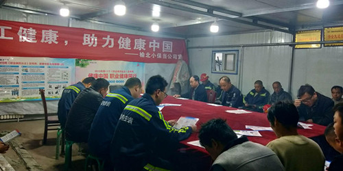 陜煤建設(shè)機(jī)電安裝公司小保當(dāng)項(xiàng)目部：關(guān)注職工健康 從點(diǎn)滴做起