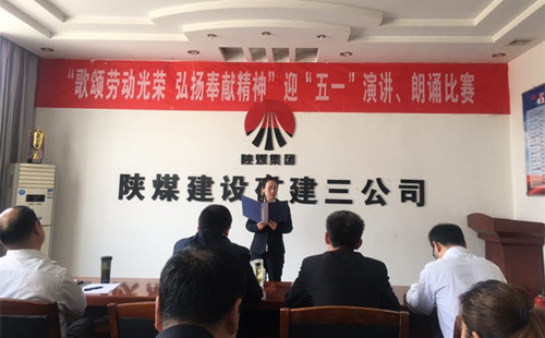陜煤建設(shè)礦建三公司開展迎“五一”演講、朗誦比賽活動(dòng)