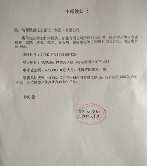 陜煤建設(shè)礦建三公司外部市場工程接續(xù)傳喜訊