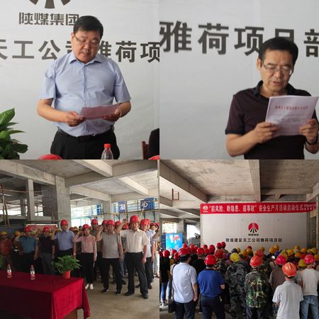 陜煤建設(shè)天工公司各項(xiàng)目部“安全生產(chǎn)月”在行動(dòng)
