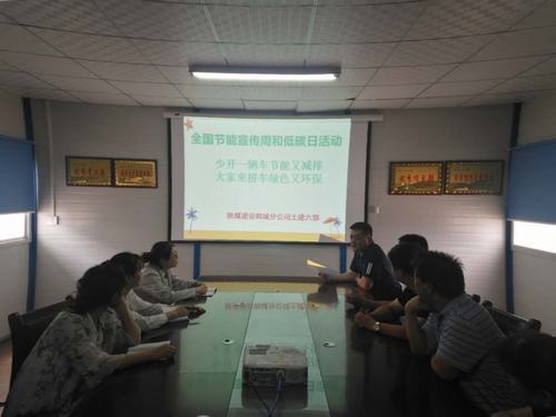 陜煤建設韓城分公司土建六項目部綠色出行踐諾“節(jié)能宣傳周”