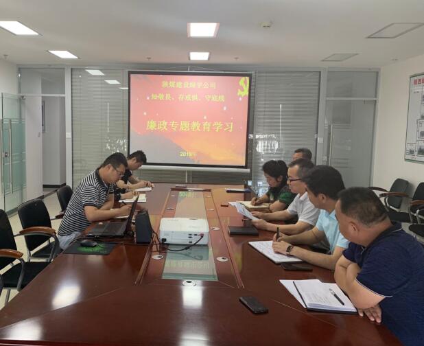 陜煤建設(shè)綠宇公司：深入開展廉政教育 筑牢反腐思想堤壩