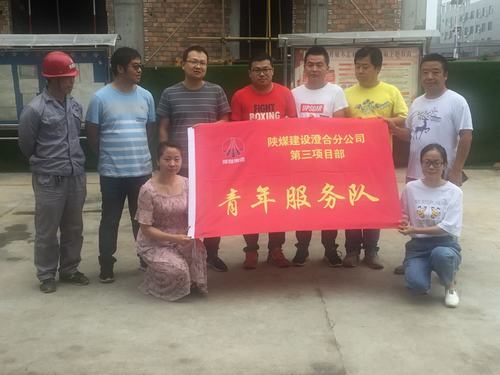 陜煤建設澄合分公司土建三部青年服務隊讓施工現(xiàn)場變“靚”了