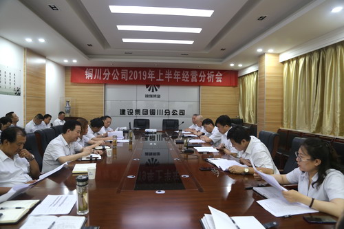 陜煤建設(shè)銅川公司召開上半年經(jīng)營(yíng)分析會(huì)