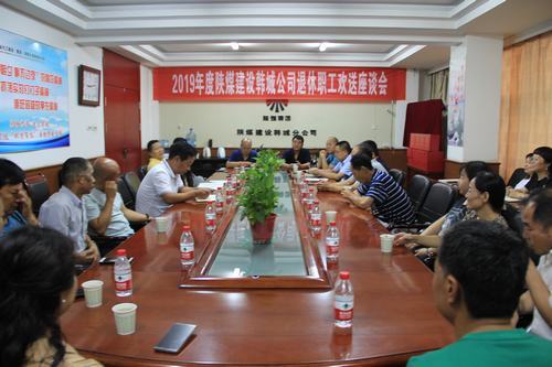 陜煤建設(shè)韓城分公司為退休職工舉辦集體“畢業(yè)禮”