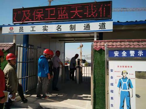 陜煤建設(shè)韓城分公司土建十項目部引入門禁系統(tǒng)實行可視化動態(tài)管理