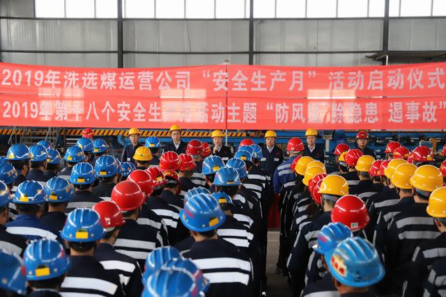 陜煤建設(shè)洗選煤運(yùn)營公司多措并舉筑牢安全生產(chǎn)屏障