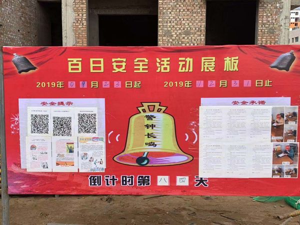 陜煤建設(shè)天工公司土建十七部“百日安全”倒計時，敲響安全警鐘