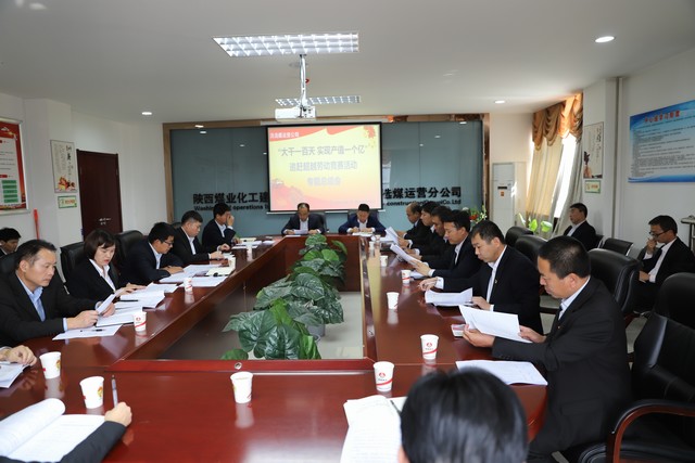 陜煤建設(shè)洗選煤運營公司召開“大干一百天 實現(xiàn)產(chǎn)值一個億”追趕超越勞動競賽活動專題總結(jié)會