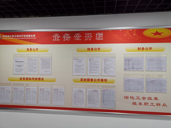 陜煤建設(shè)物資公司強(qiáng)化廠務(wù)公開(kāi)促進(jìn)民主管理