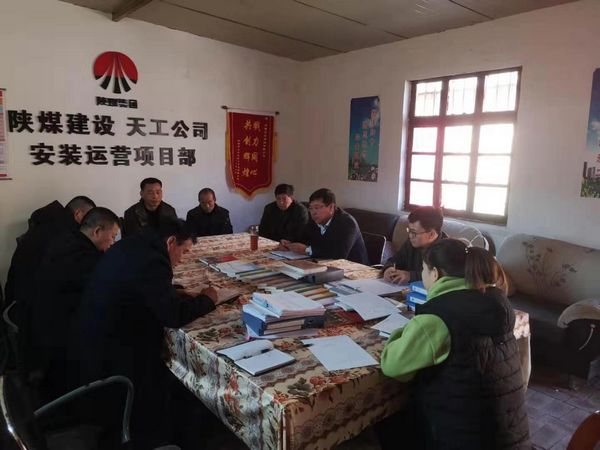 陜煤建設(shè)天工公司各項目接受 “CT”查病灶 下“猛藥” 確保經(jīng)營、安全完美收官