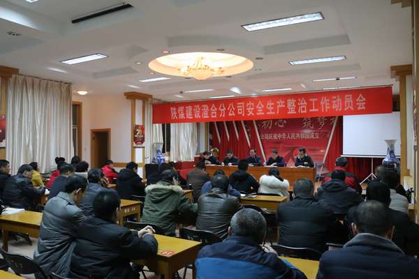 陜煤建設澄合分公司兩步走認真貫徹落實“安全生產整治”工作