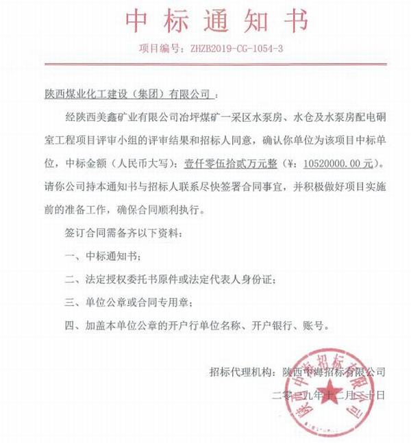 陜煤建設(shè)礦建二公司工程承攬傳捷報(bào)