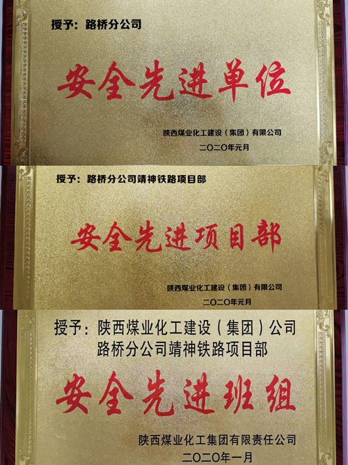 陜煤建設路橋分公司“數(shù)字動態(tài)圖”助力安全工作獲殊榮