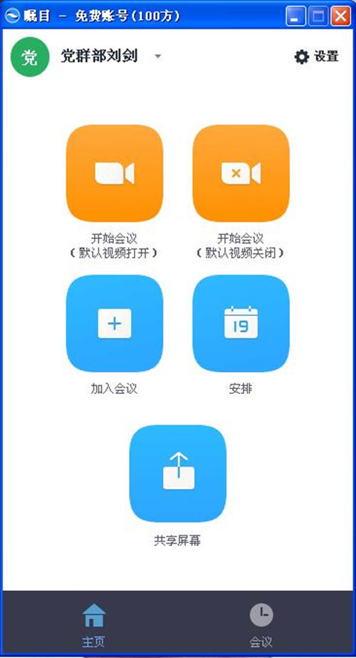 天工公司采取視頻會(huì)議形式召開(kāi)制度修訂討論會(huì)