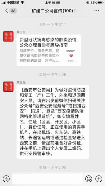 陜煤建設(shè)礦建二公司立足防疫工作科學謀劃復(fù)工