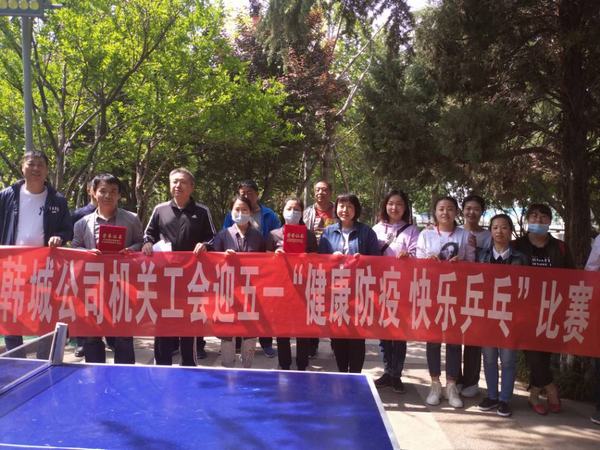 陜煤建設(shè)韓城分公司“慶五一”職工活動精彩紛呈